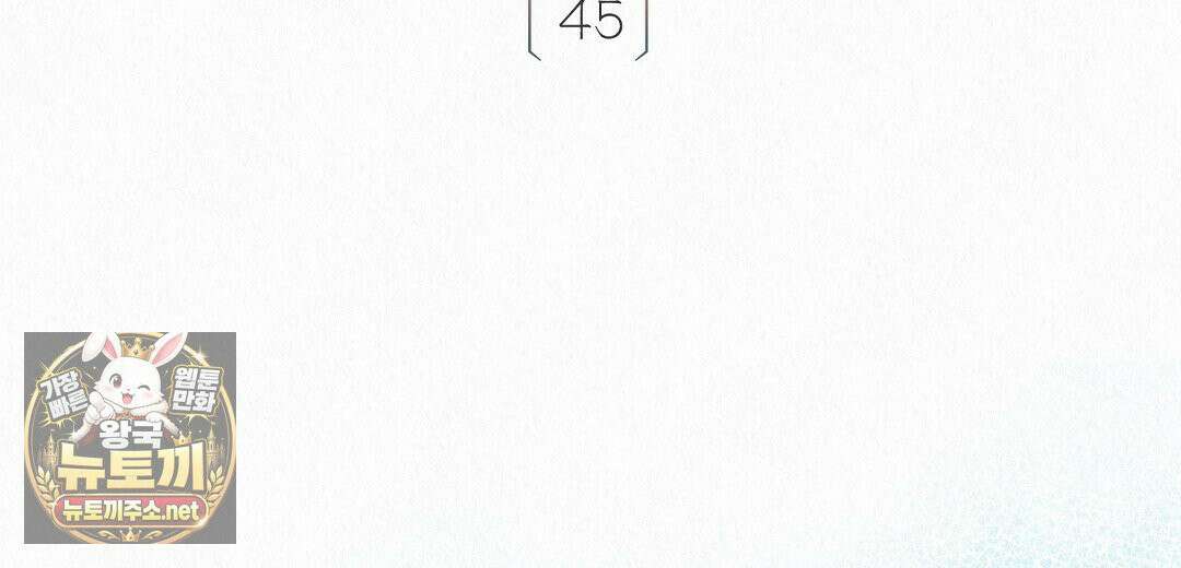 악인담 45화 2