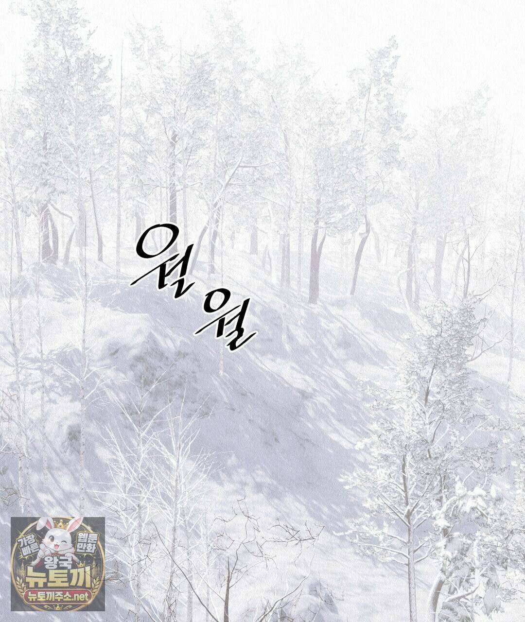 악인담 45화 43