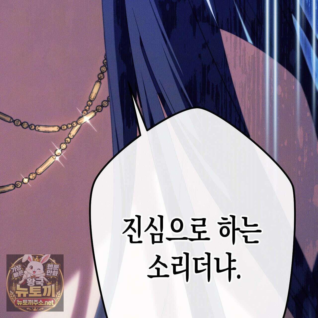 석류를 삼킨 뱀 49화 4