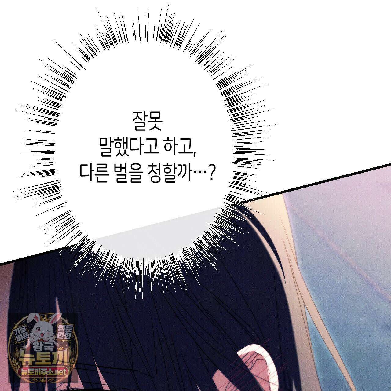 석류를 삼킨 뱀 49화 10