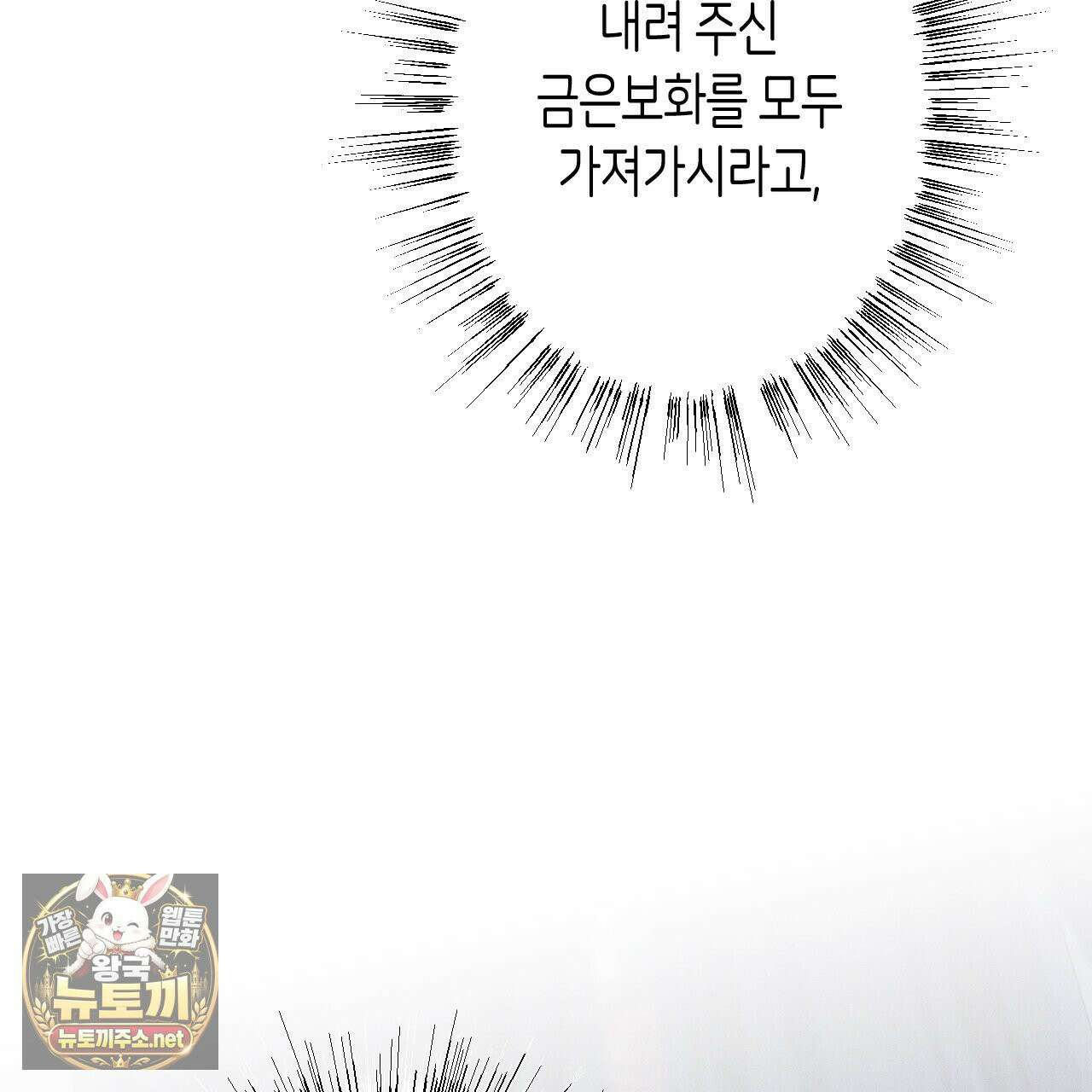 석류를 삼킨 뱀 49화 12