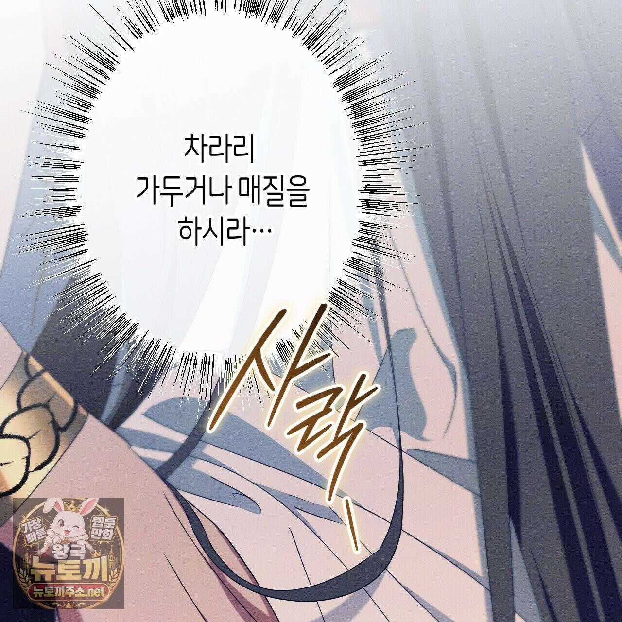 석류를 삼킨 뱀 49화 13