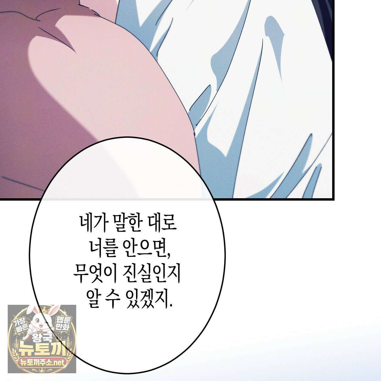 석류를 삼킨 뱀 49화 22