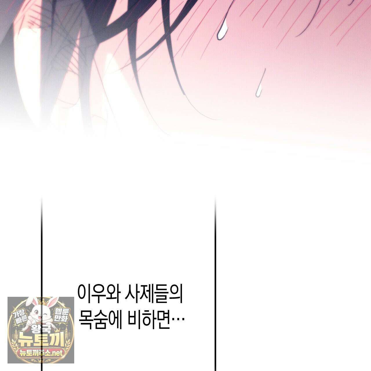 석류를 삼킨 뱀 49화 31