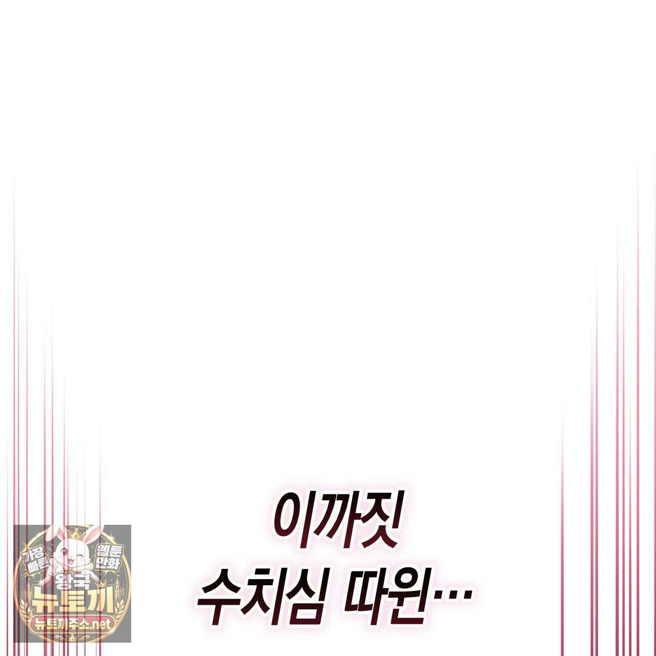 석류를 삼킨 뱀 49화 33