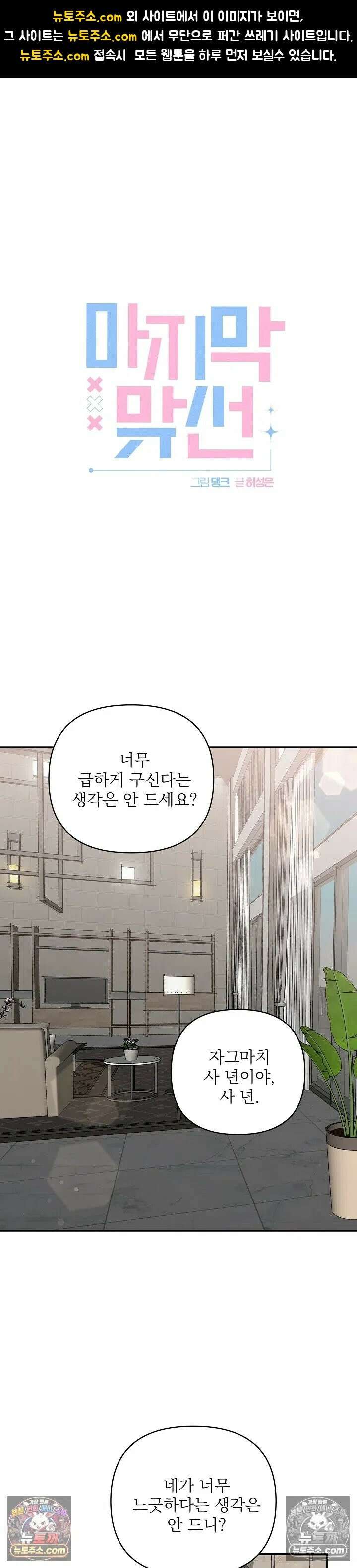 마지막 맞선 [개정판] 14화 1