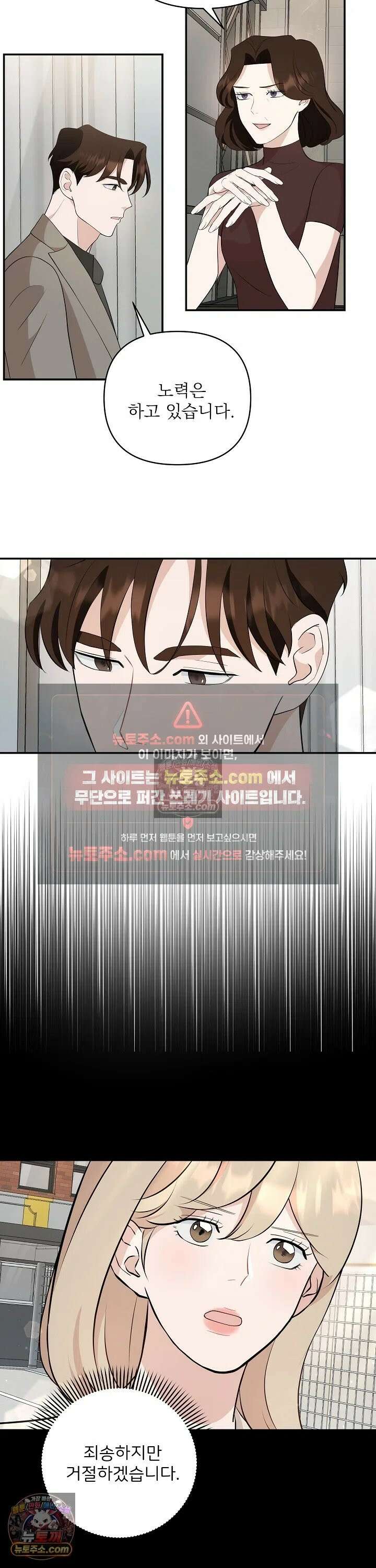 마지막 맞선 [개정판] 14화 2
