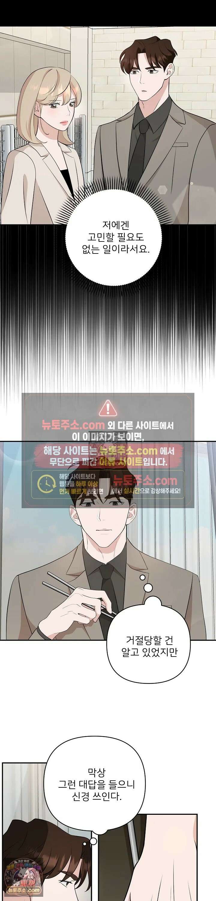 마지막 맞선 [개정판] 14화 3