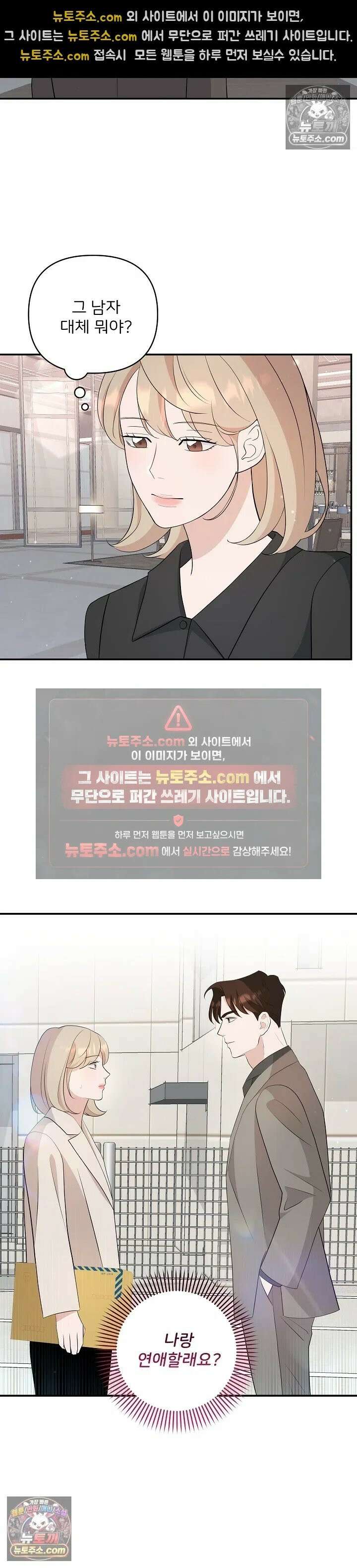 마지막 맞선 [개정판] 14화 5