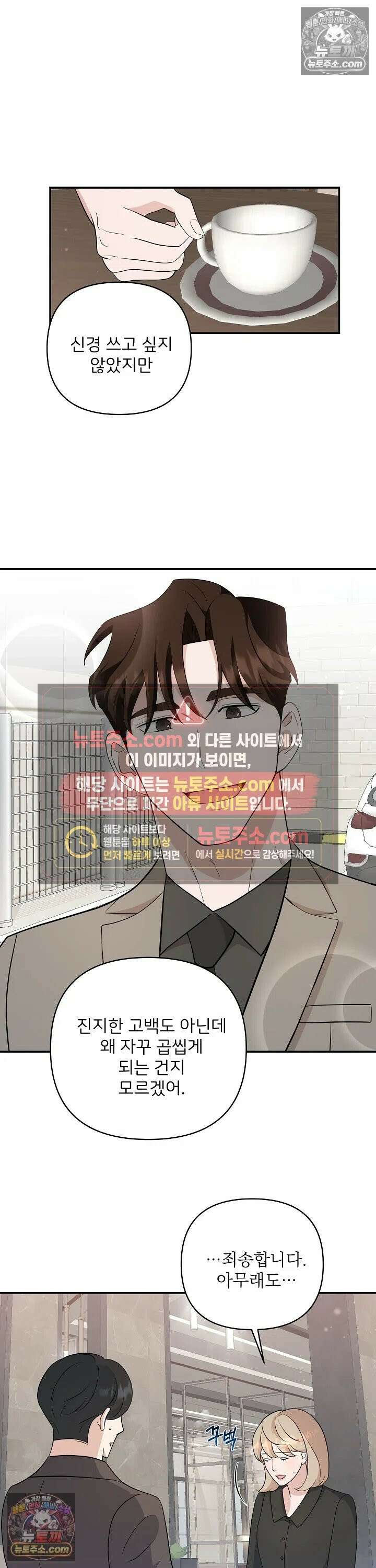 마지막 맞선 [개정판] 14화 6