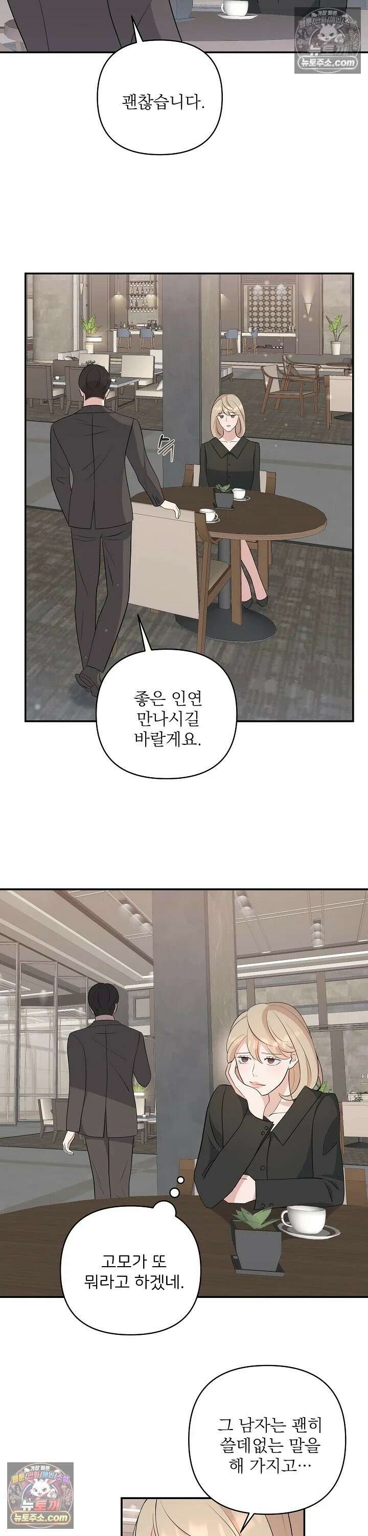 마지막 맞선 [개정판] 14화 7
