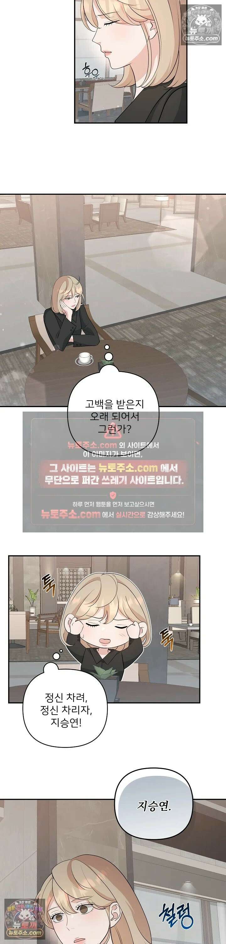 마지막 맞선 [개정판] 14화 8