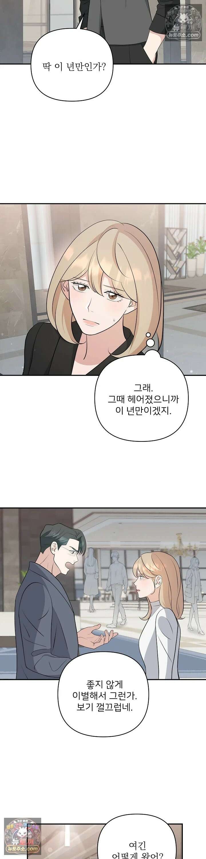 마지막 맞선 [개정판] 14화 10