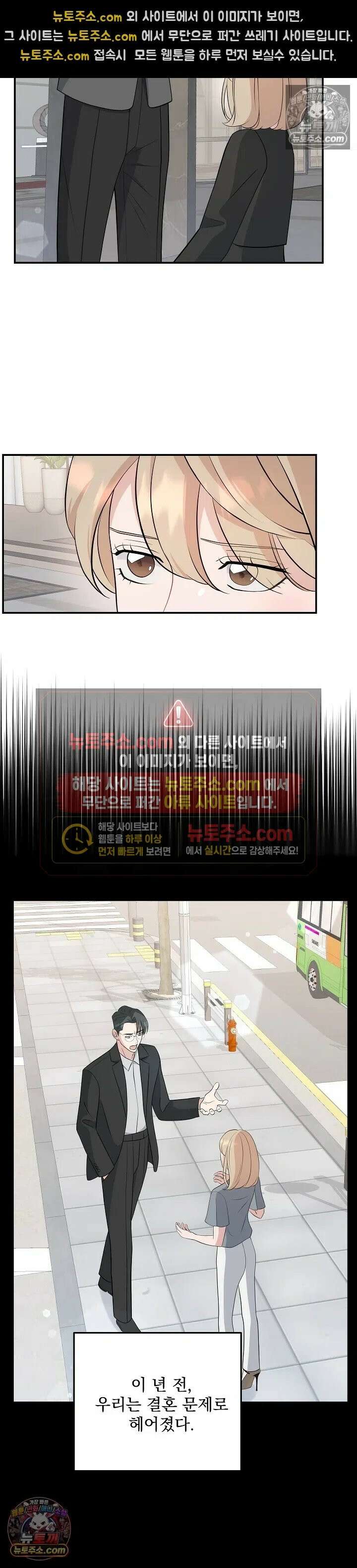 마지막 맞선 [개정판] 14화 12