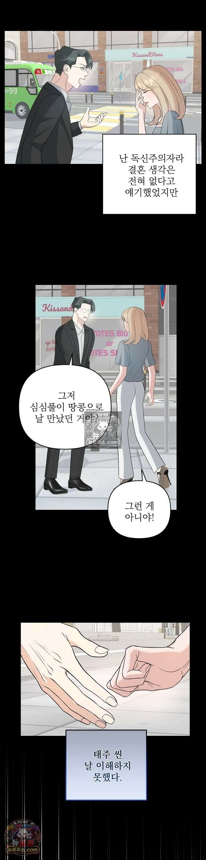 마지막 맞선 [개정판] 14화 13