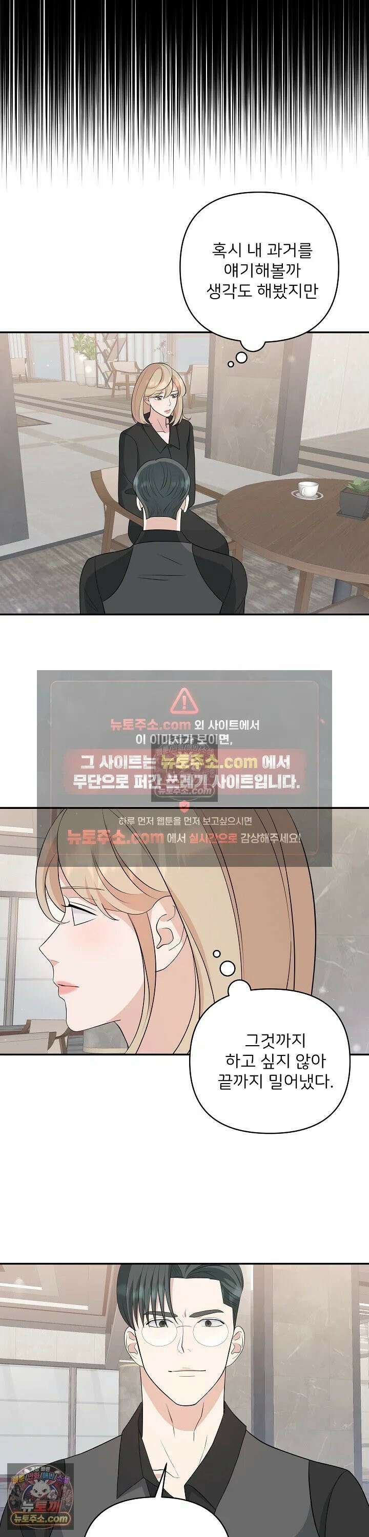 마지막 맞선 [개정판] 14화 14
