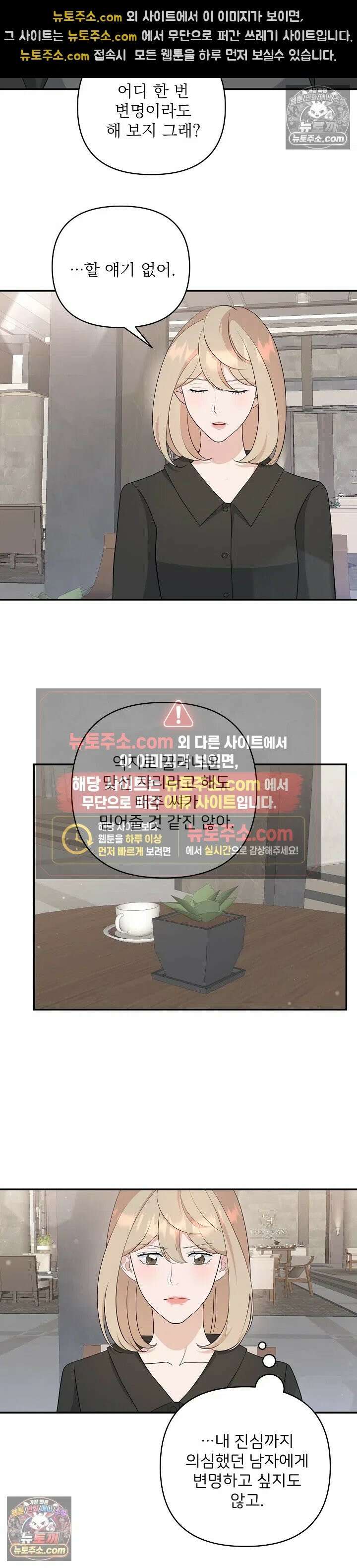 마지막 맞선 [개정판] 14화 15