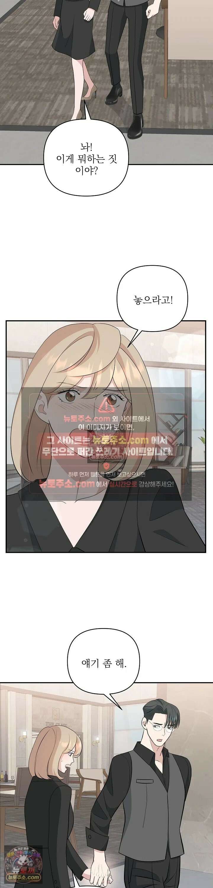 마지막 맞선 [개정판] 14화 17