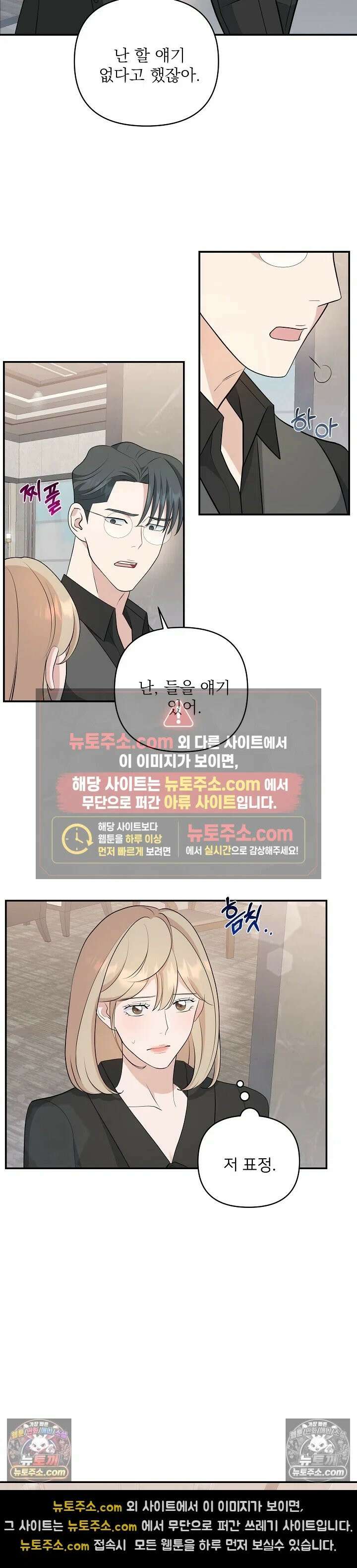 마지막 맞선 [개정판] 14화 18