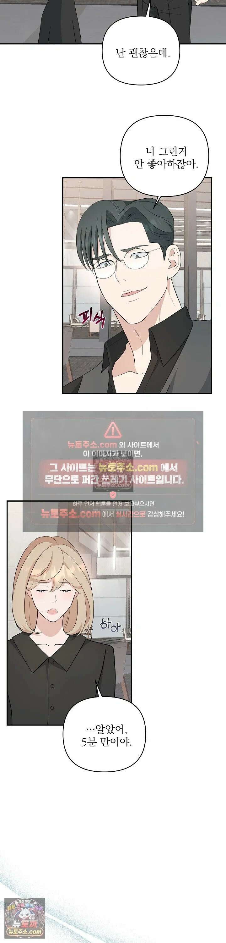 마지막 맞선 [개정판] 14화 20