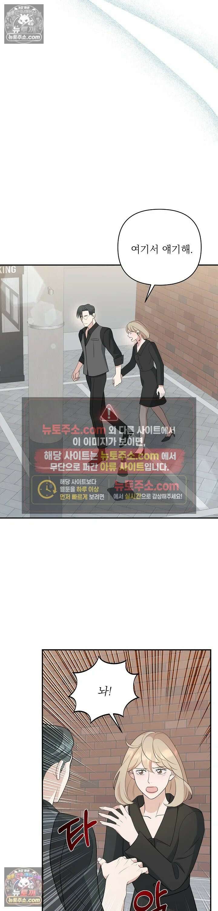 마지막 맞선 [개정판] 14화 21