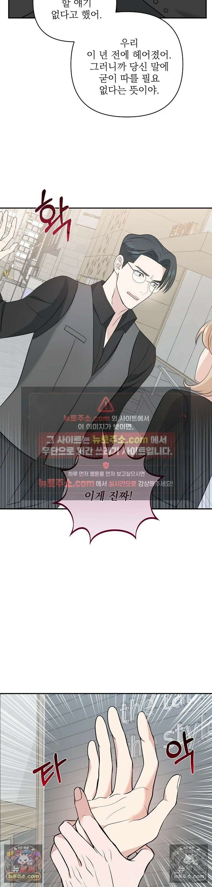 마지막 맞선 [개정판] 14화 23