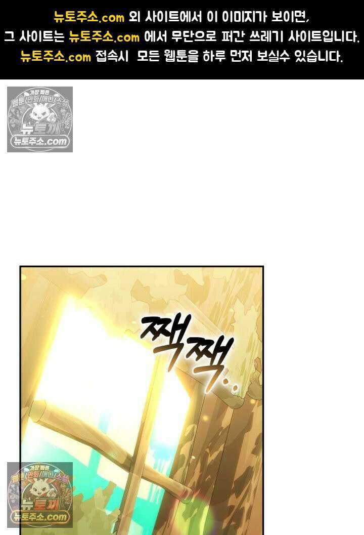 병아리반 헌터는 효도 중! 71화 1