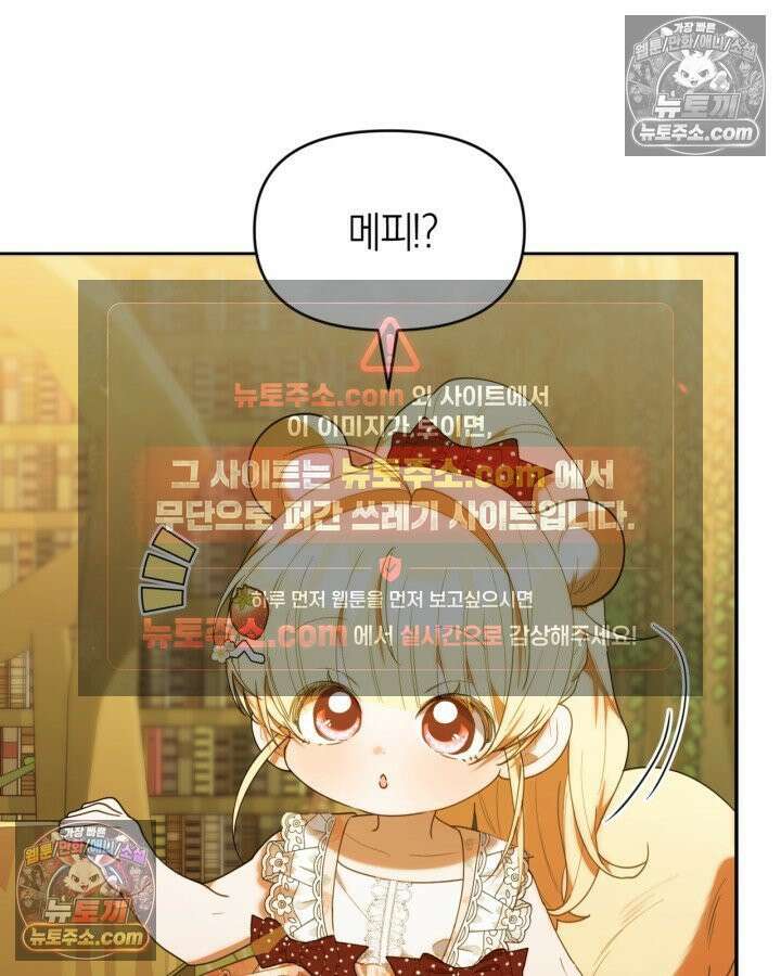 병아리반 헌터는 효도 중! 71화 8