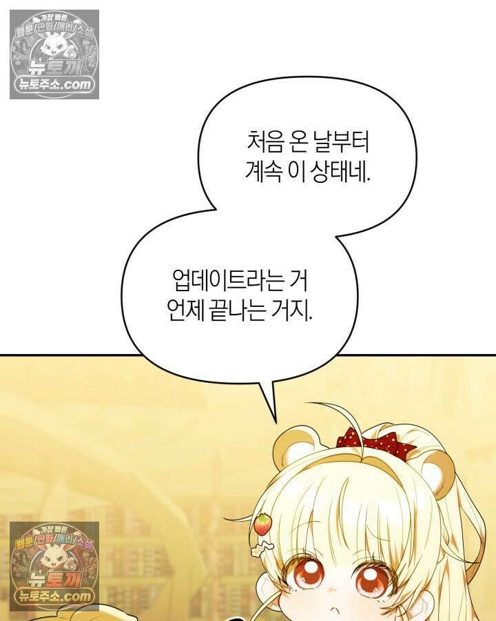 병아리반 헌터는 효도 중! 71화 12