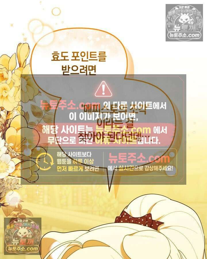 병아리반 헌터는 효도 중! 71화 14