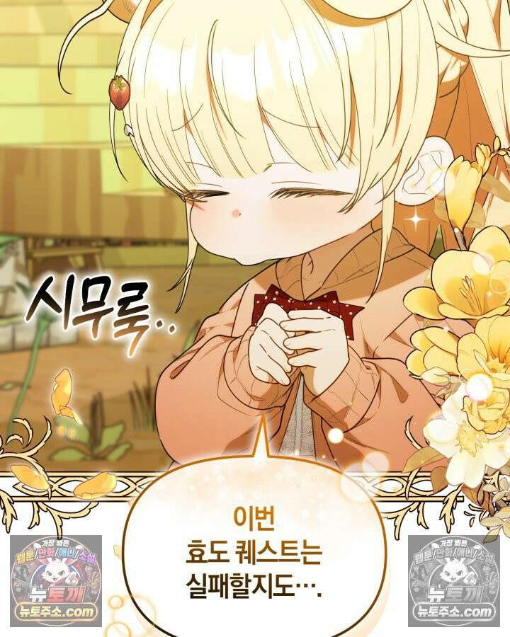 병아리반 헌터는 효도 중! 71화 15