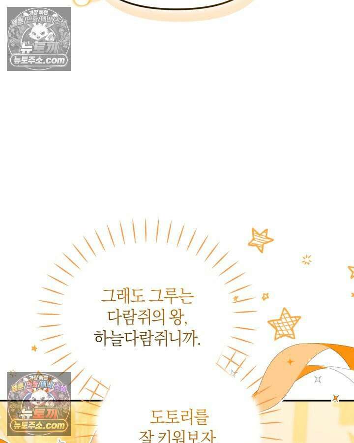 병아리반 헌터는 효도 중! 71화 16
