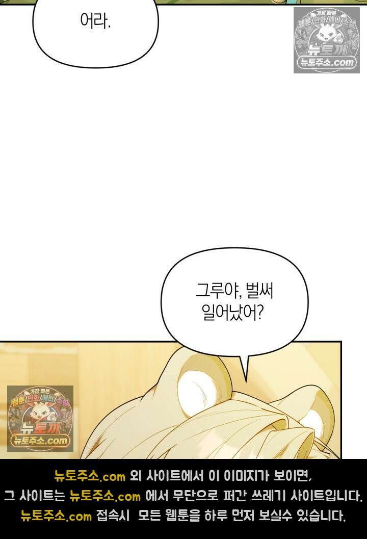병아리반 헌터는 효도 중! 71화 18