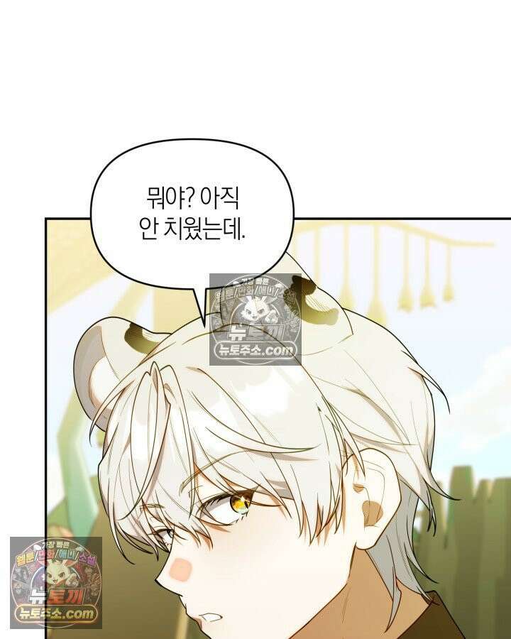 병아리반 헌터는 효도 중! 71화 20