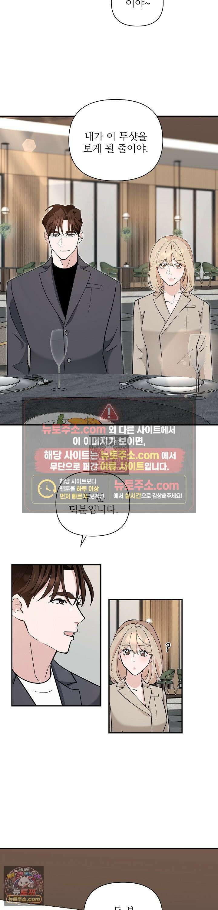 마지막 맞선 [개정판] 28화 2