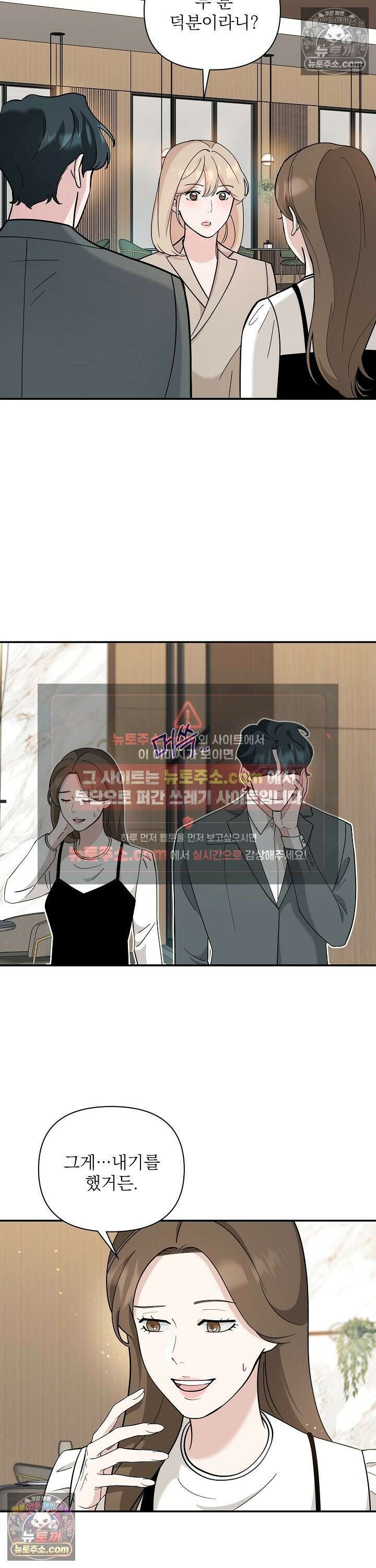 마지막 맞선 [개정판] 28화 3
