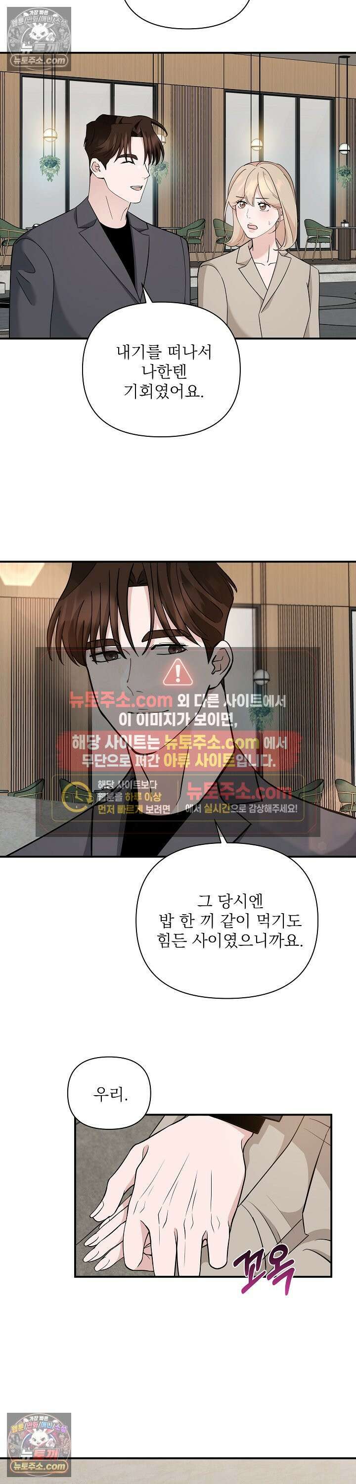 마지막 맞선 [개정판] 28화 5