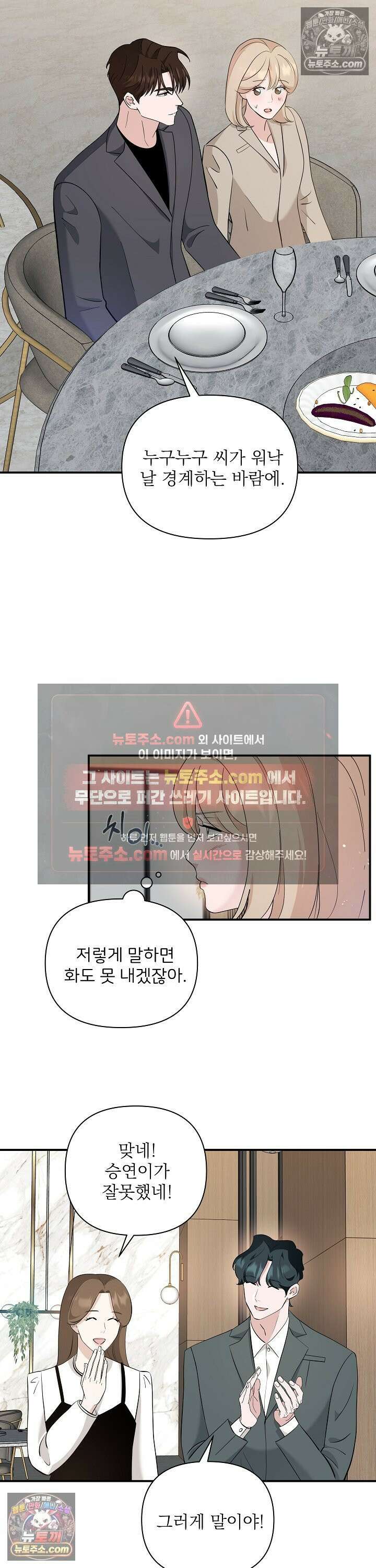 마지막 맞선 [개정판] 28화 6