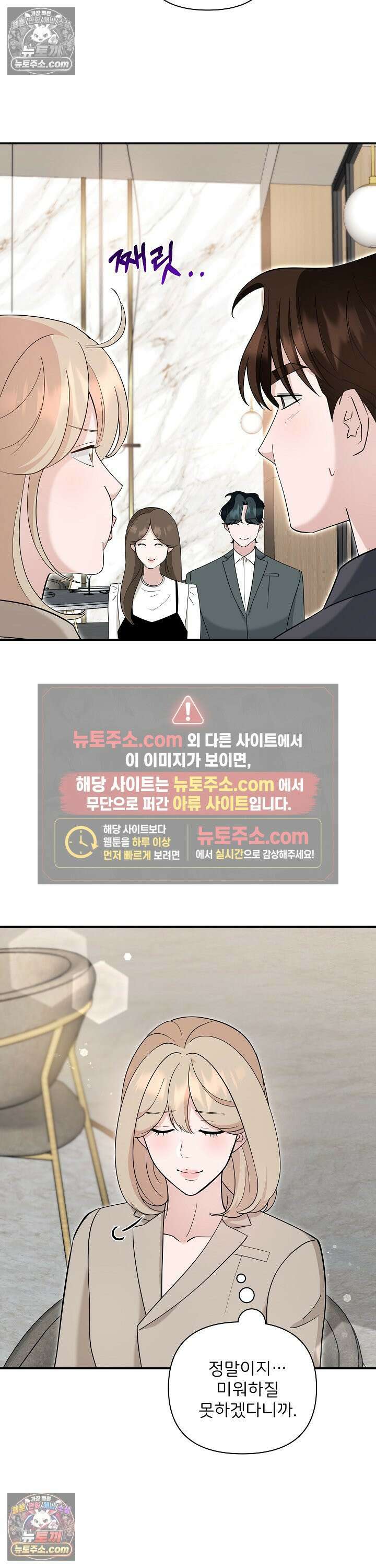 마지막 맞선 [개정판] 28화 7