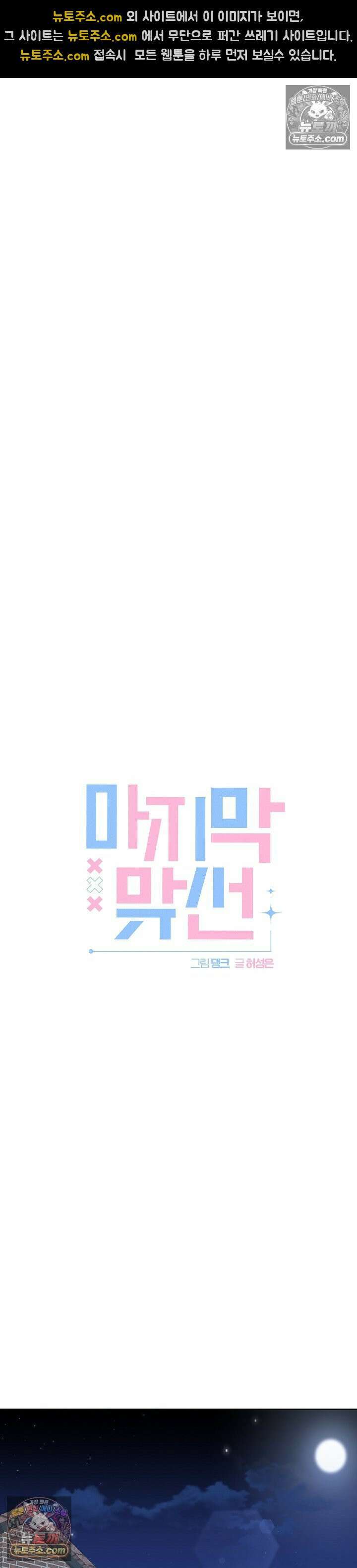 마지막 맞선 [개정판] 28화 8