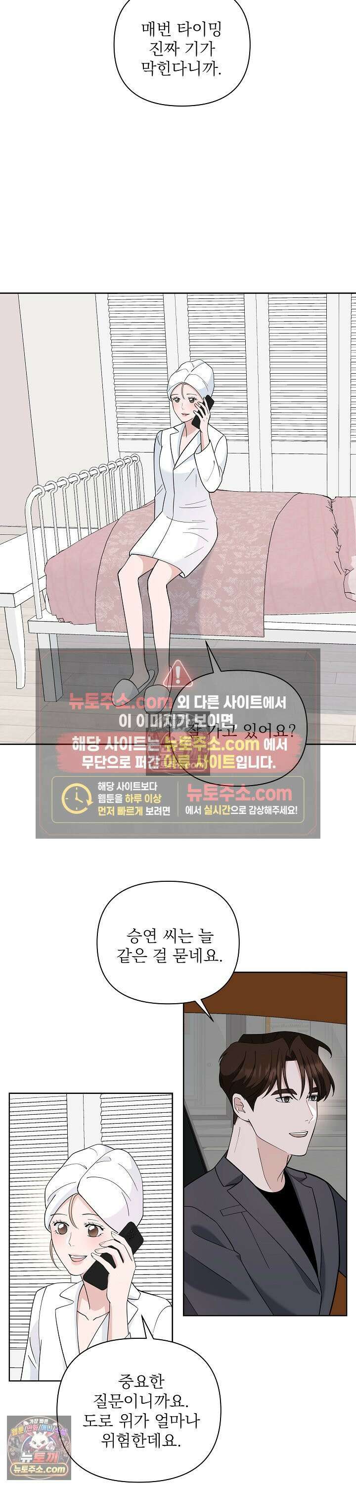 마지막 맞선 [개정판] 28화 10