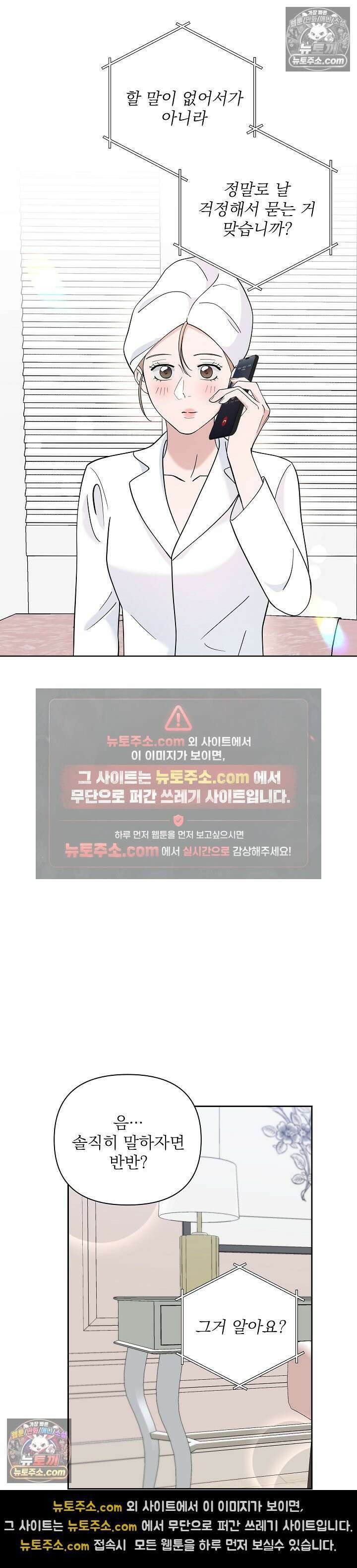 마지막 맞선 [개정판] 28화 11