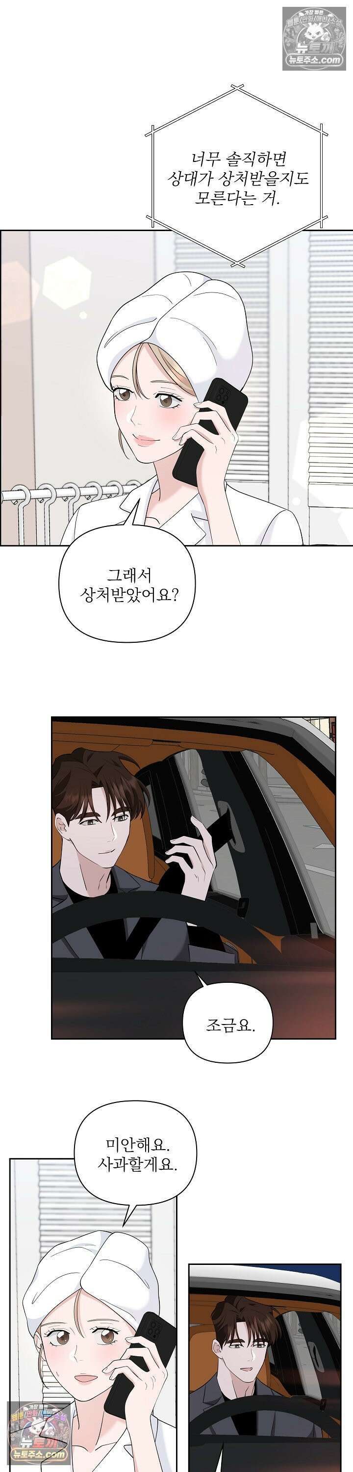 마지막 맞선 [개정판] 28화 12