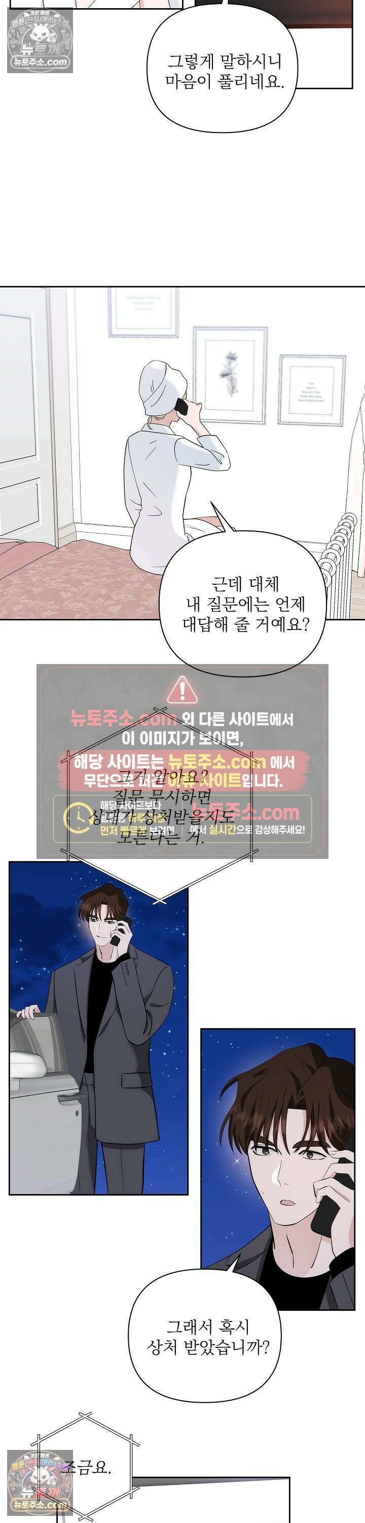마지막 맞선 [개정판] 28화 13