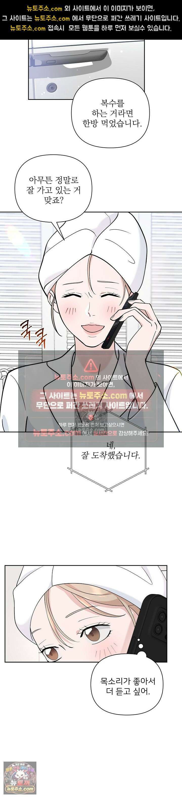 마지막 맞선 [개정판] 28화 14