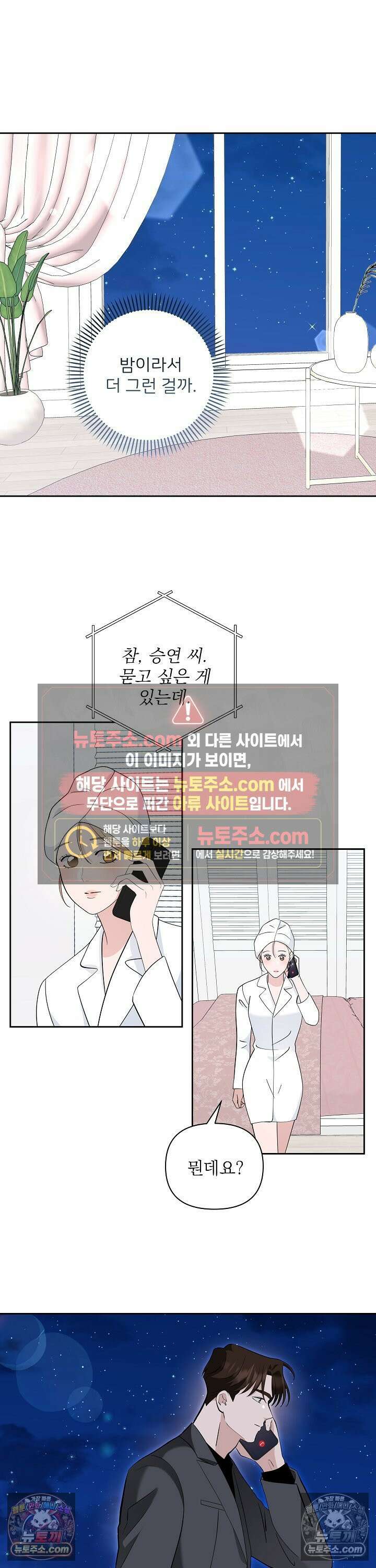 마지막 맞선 [개정판] 28화 15
