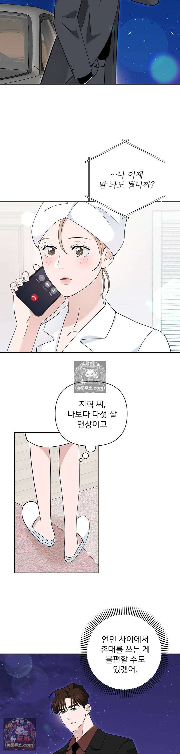 마지막 맞선 [개정판] 28화 16