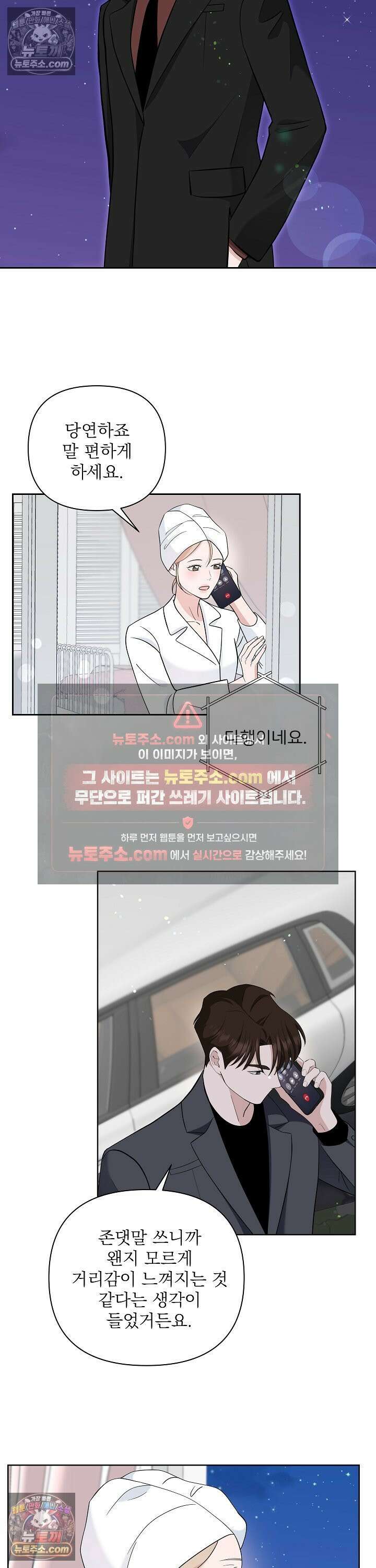 마지막 맞선 [개정판] 28화 17