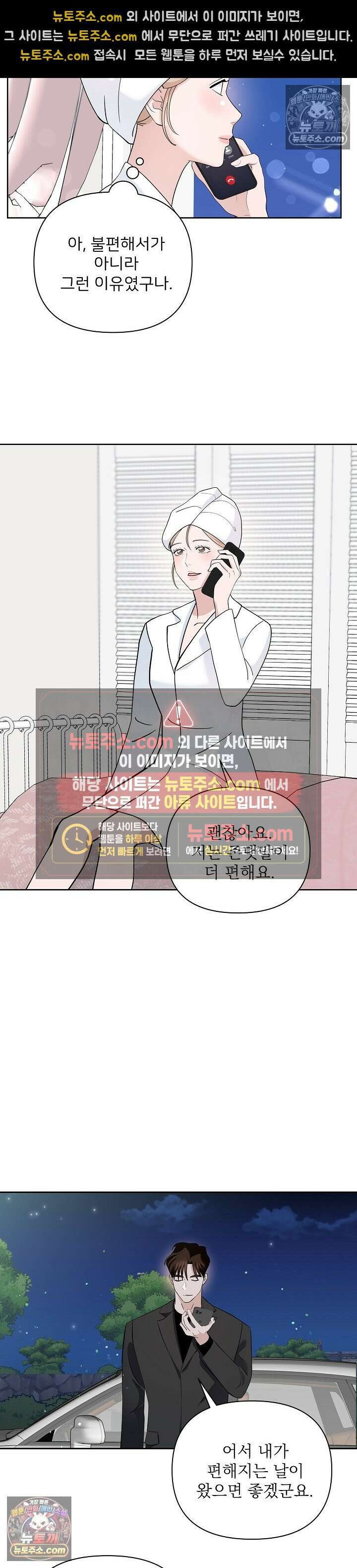 마지막 맞선 [개정판] 28화 18