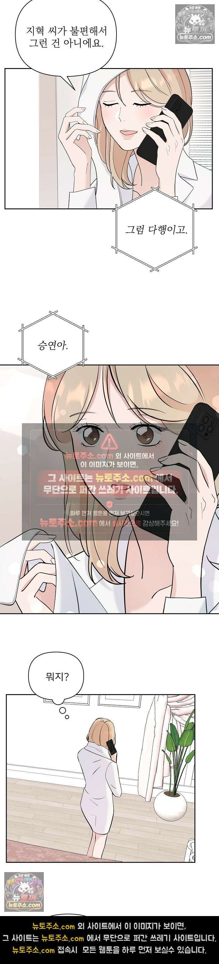 마지막 맞선 [개정판] 28화 19